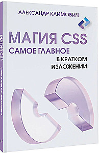 Magia CSS - najważniejsze w skrócie