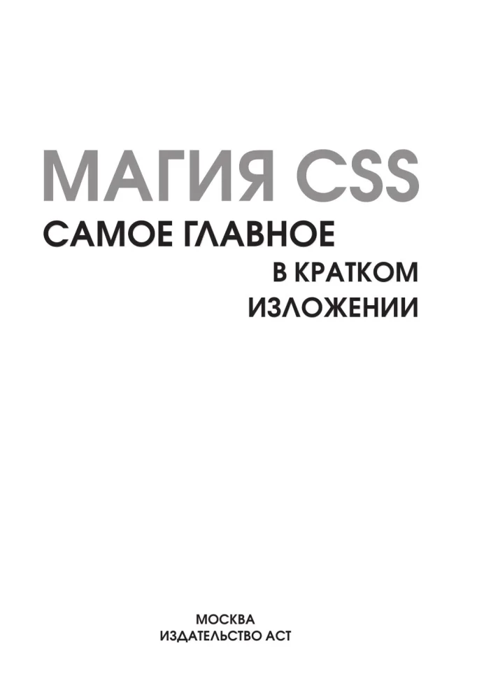 Magia CSS - najważniejsze w skrócie