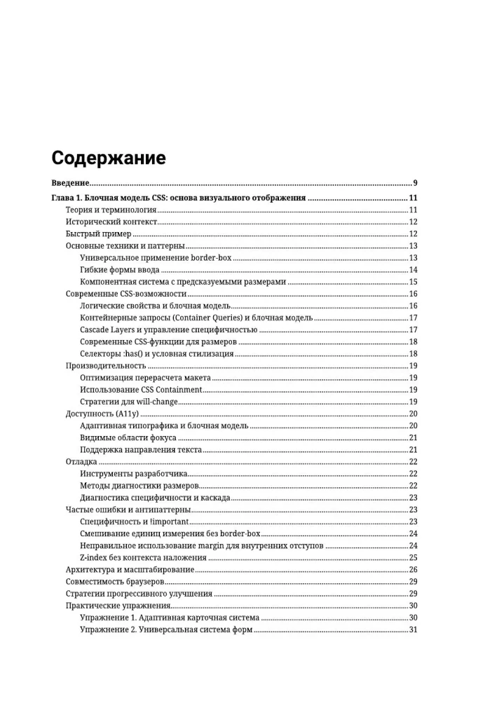 Magia CSS - najważniejsze w skrócie