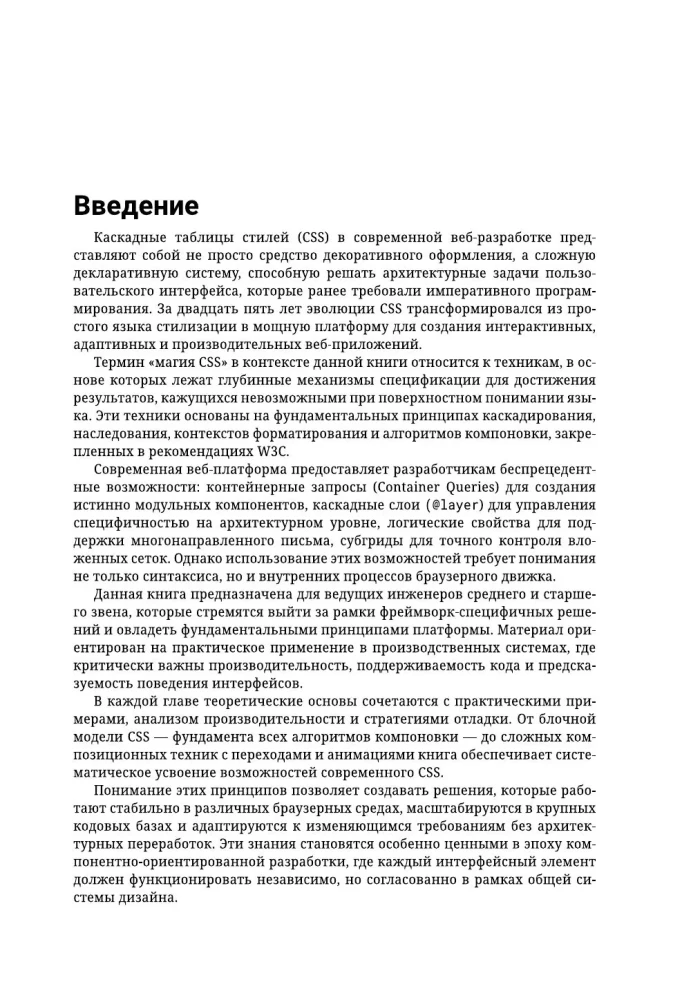 Magia CSS - najważniejsze w skrócie
