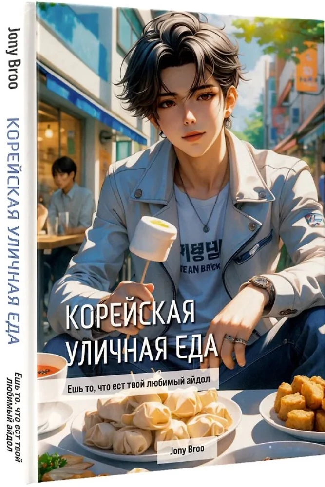 Корейская уличная еда. Ешь то, что ест твой любимый айдол