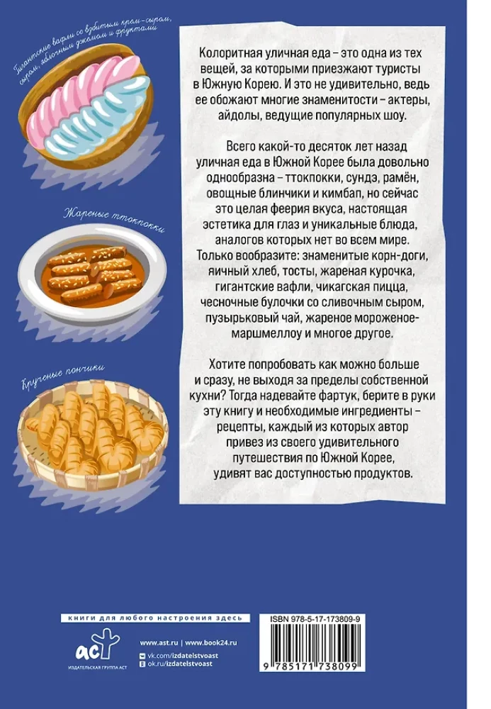 Корейская уличная еда. Ешь то, что ест твой любимый айдол
