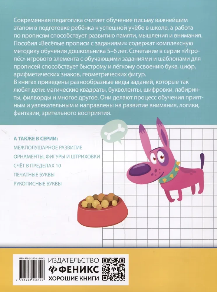 Cheerful writing exercises with tasks. Numbers