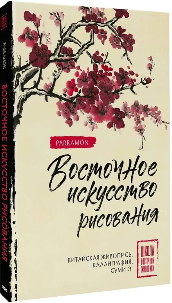 Austrumu zīmēšanas māksla. Ķīniešu glezniecība, kaligrāfija, sumi-e
