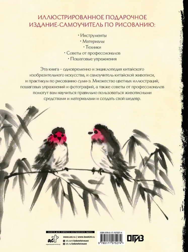 Austrumu zīmēšanas māksla. Ķīniešu glezniecība, kaligrāfija, sumi-e