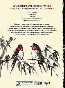 Austrumu zīmēšanas māksla. Ķīniešu glezniecība, kaligrāfija, sumi-e