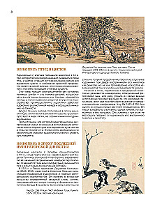 Austrumu zīmēšanas māksla. Ķīniešu glezniecība, kaligrāfija, sumi-e