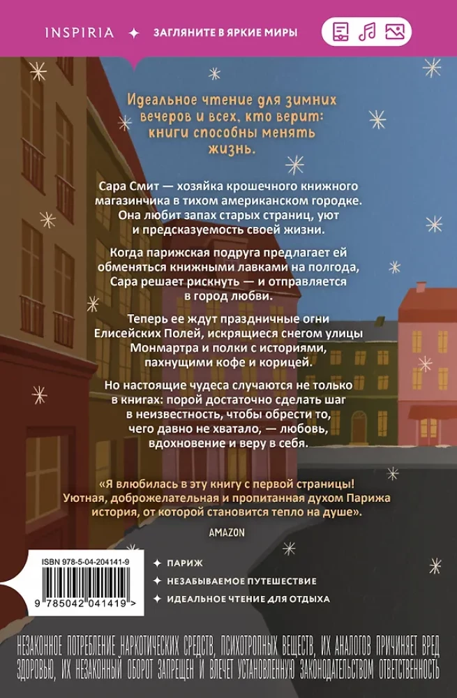 Книжный магазинчик на берегу Сены