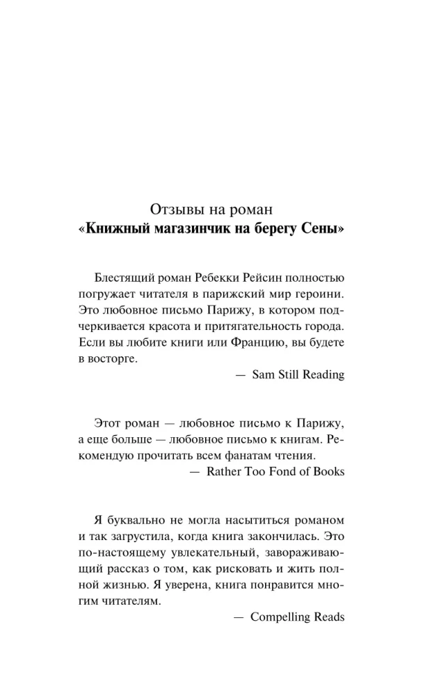 Книжный магазинчик на берегу Сены