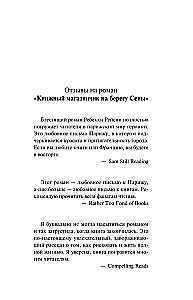 Книжный магазинчик на берегу Сены