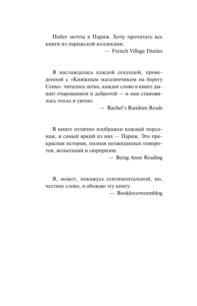 Книжный магазинчик на берегу Сены