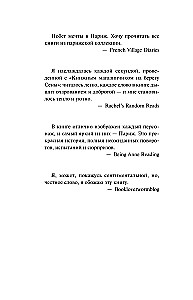 Книжный магазинчик на берегу Сены