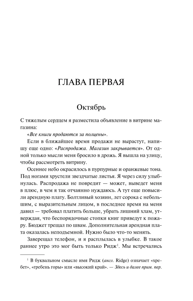 Книжный магазинчик на берегу Сены