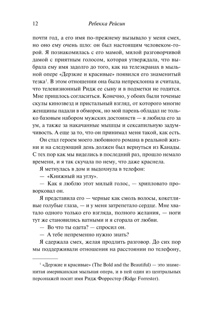 Книжный магазинчик на берегу Сены