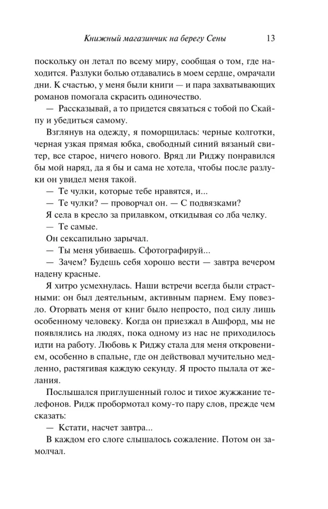 Книжный магазинчик на берегу Сены