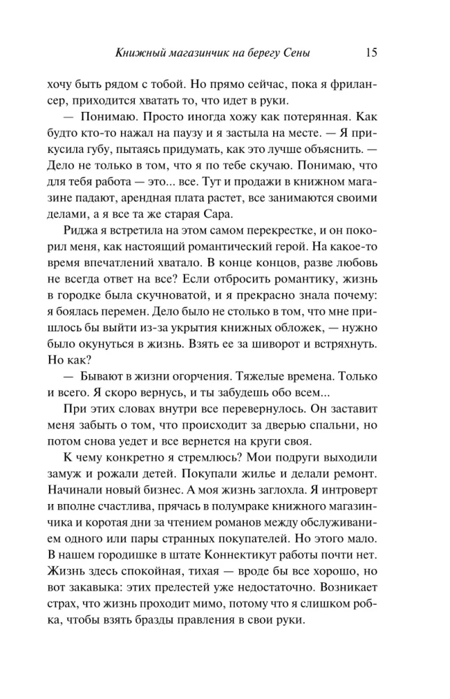 Книжный магазинчик на берегу Сены