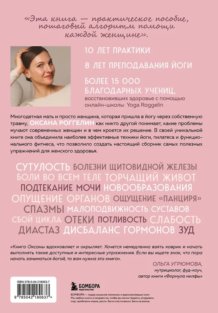 Yoga Therapy for Women. Practices for the Health of the Pelvic Floor Muscles, Aesthetic Body, Emotional and Hormonal Balance