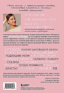 Yoga Therapy for Women. Practices for the Health of the Pelvic Floor Muscles, Aesthetic Body, Emotional and Hormonal Balance