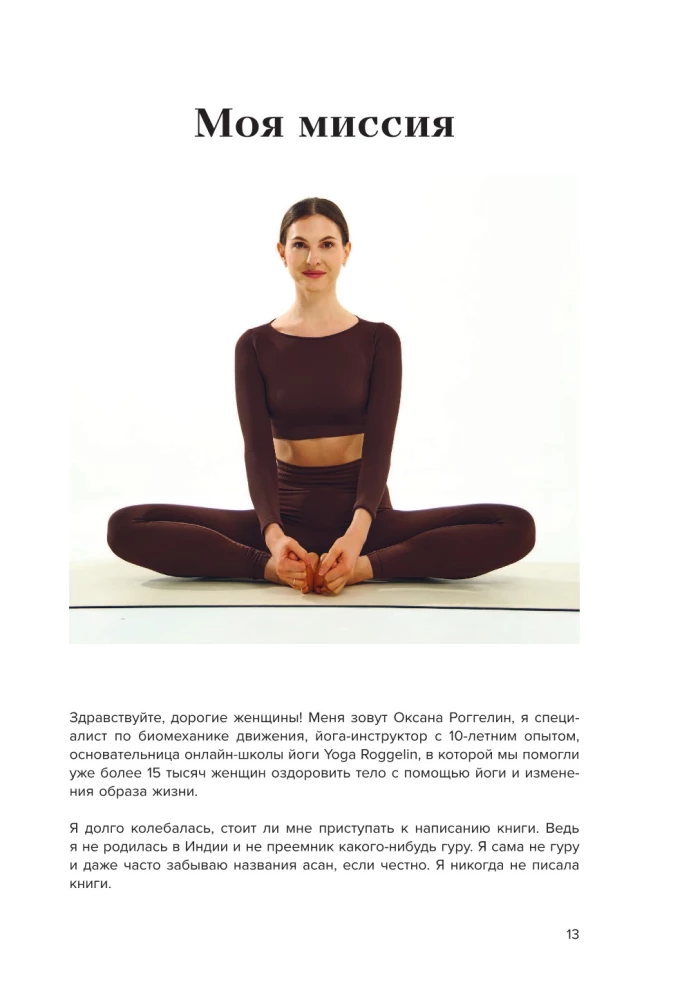 Yoga Therapy for Women. Practices for the Health of the Pelvic Floor Muscles, Aesthetic Body, Emotional and Hormonal Balance