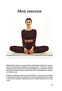 Yoga Therapy for Women. Practices for the Health of the Pelvic Floor Muscles, Aesthetic Body, Emotional and Hormonal Balance