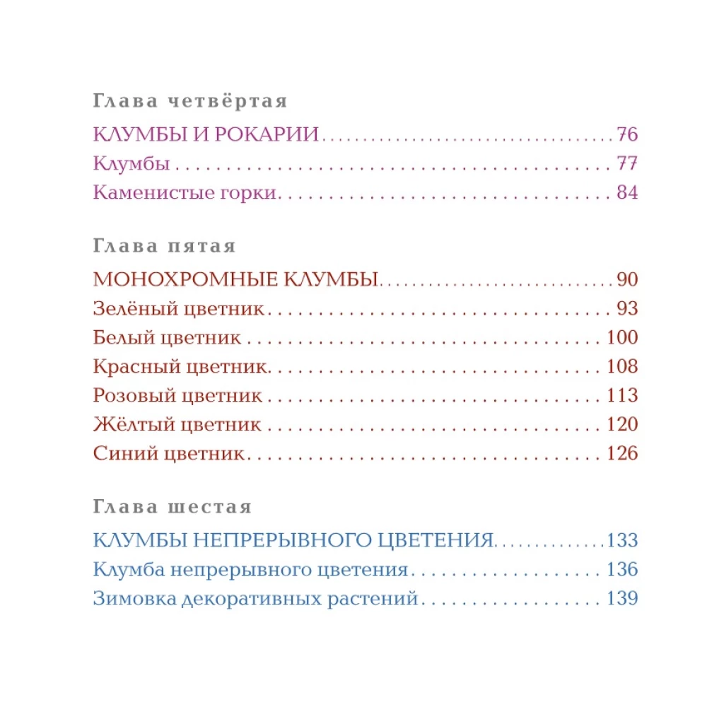 Inspirujące kwietniki. Jak stworzyć harmonijne kompozycje, które łatwo pielęgnować
