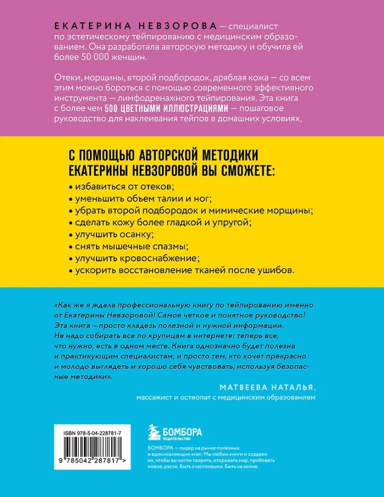 Taping limfatyczny. Autorska metoda walki z obrzękami, zmarszczkami i wiotką skórą