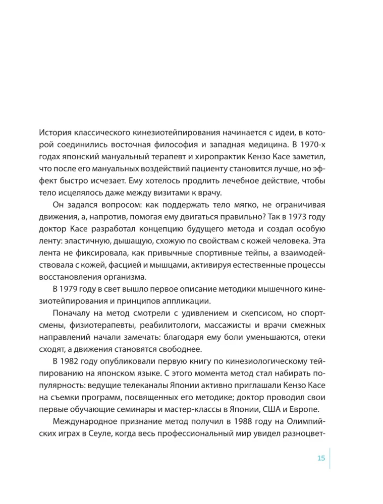 Taping limfatyczny. Autorska metoda walki z obrzękami, zmarszczkami i wiotką skórą