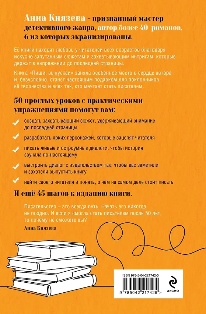 Write, Publish. How to Become a Writer That People Want to Read and Publish