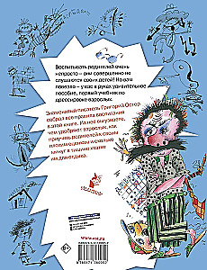 Raising Adults. Illustrated by A. Martynov