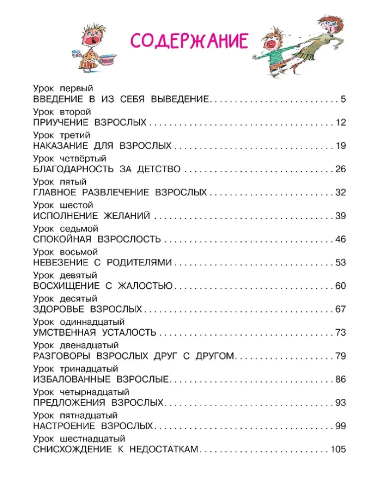 Raising Adults. Illustrated by A. Martynov