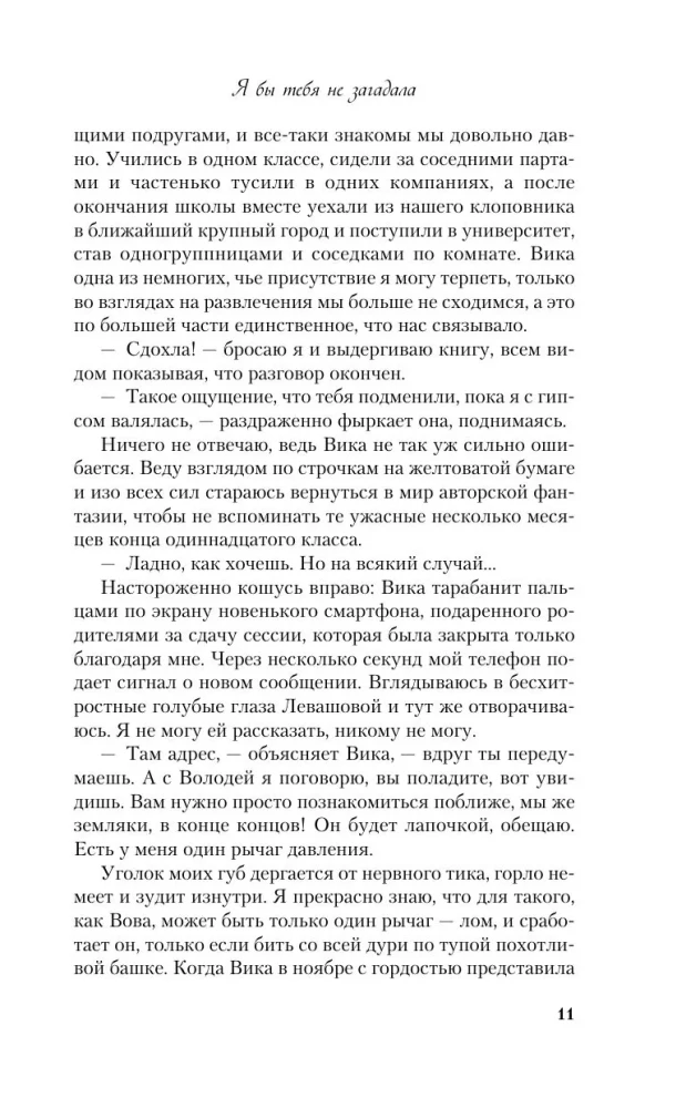 Nesugalvojau tavęs