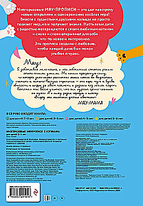 Reusable writing exercises with kittens. For children aged 3-4 years