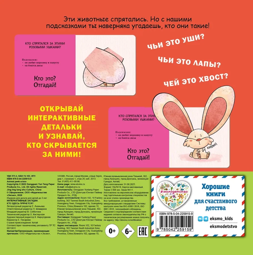 Interaktive Rätsel. Wer versteckt sich hier?