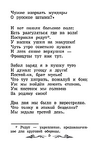 Borodino: A Tale and Poems