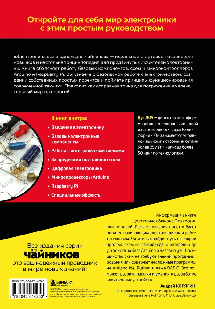 Elektronika wszystko w jednym dla amatorów