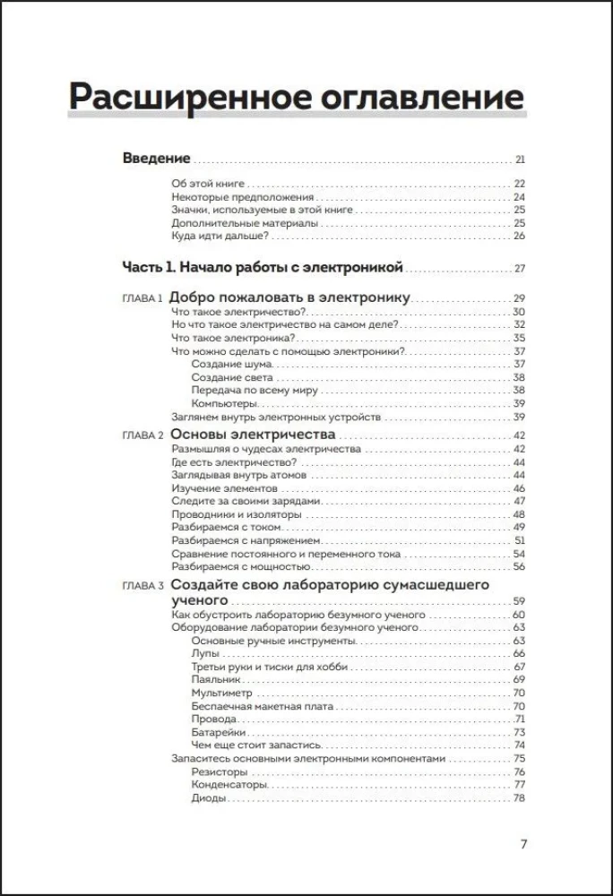 Elektronika wszystko w jednym dla amatorów