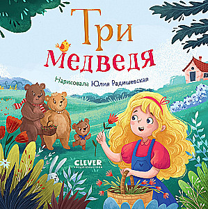 The Three Bears