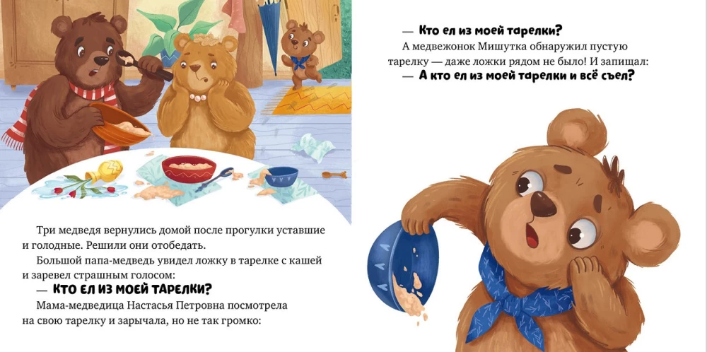 The Three Bears