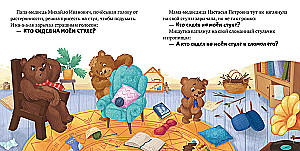 The Three Bears
