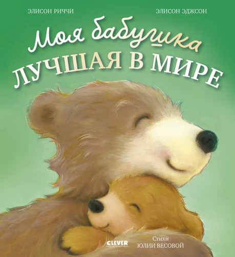 Manoji močiutė geriausia pasaulyje