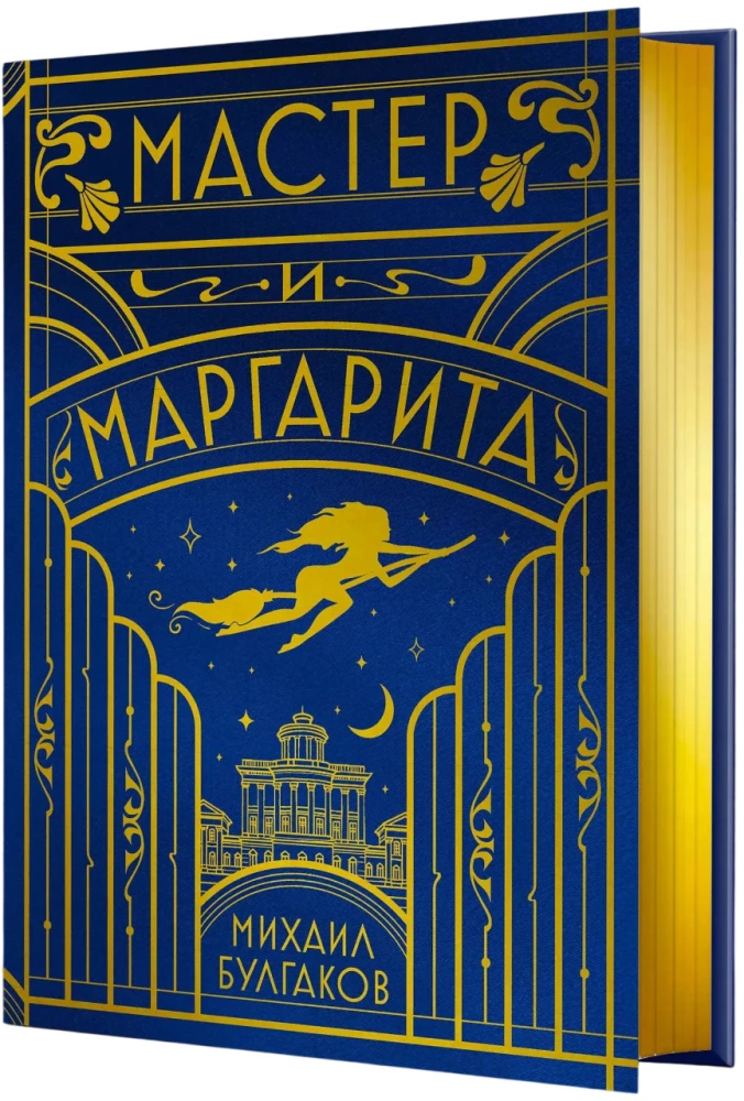 Meister ja Margarita