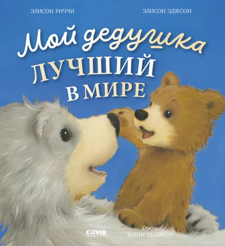 Mano senelis geriausias pasaulyje
