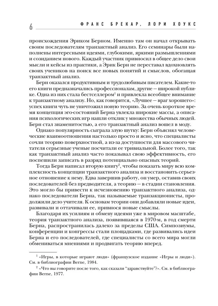Wszystkie gry, w które grają ludzie. Wielka księga analizy transakcyjnej