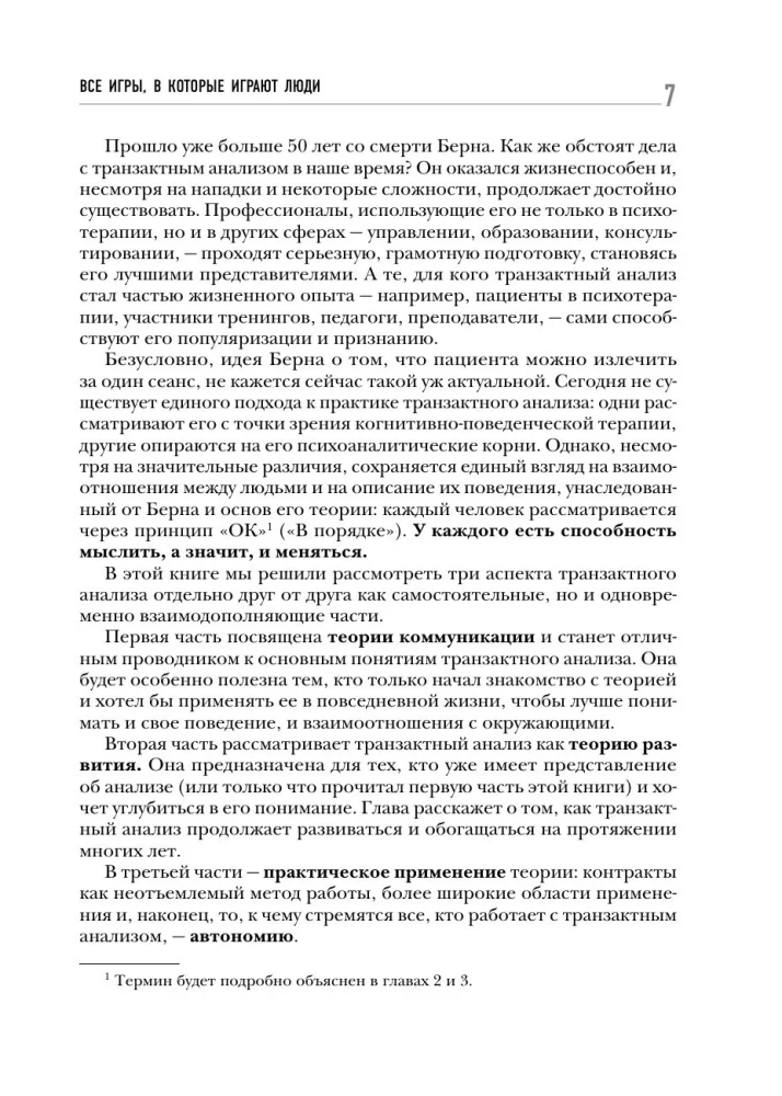 Wszystkie gry, w które grają ludzie. Wielka księga analizy transakcyjnej