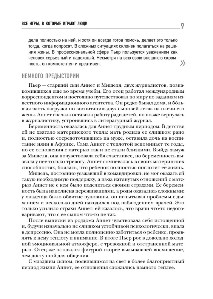Wszystkie gry, w które grają ludzie. Wielka księga analizy transakcyjnej
