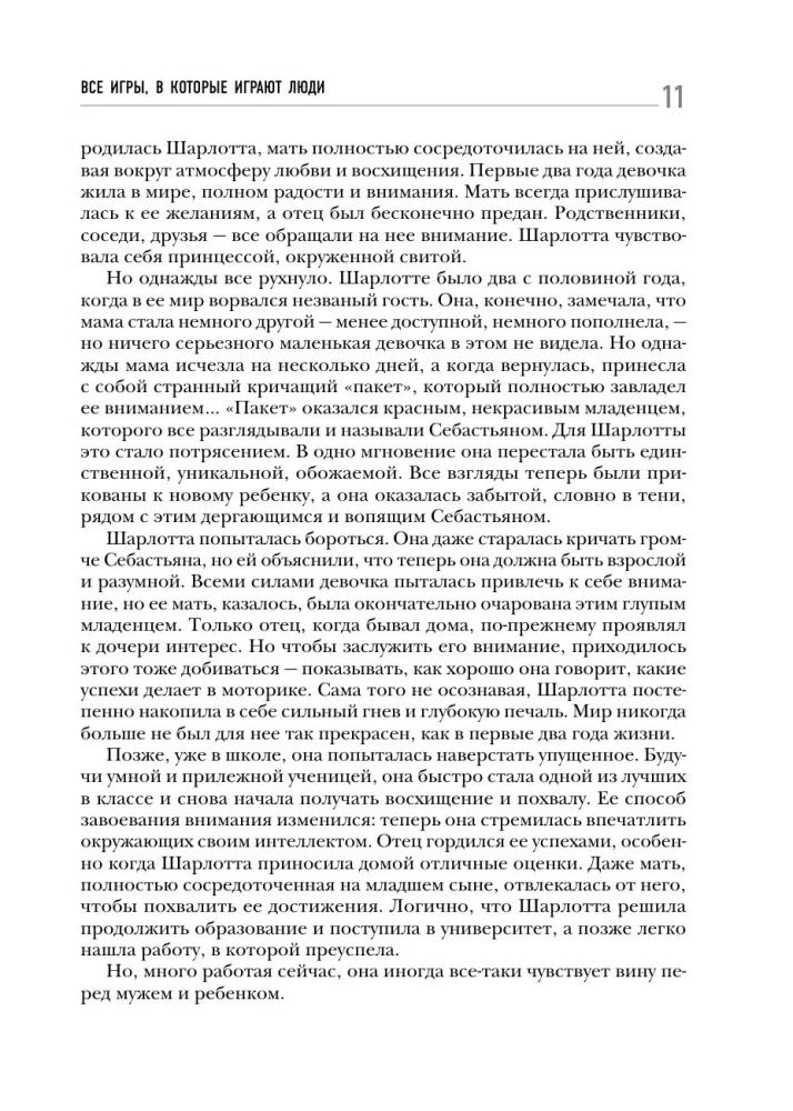 Wszystkie gry, w które grają ludzie. Wielka księga analizy transakcyjnej