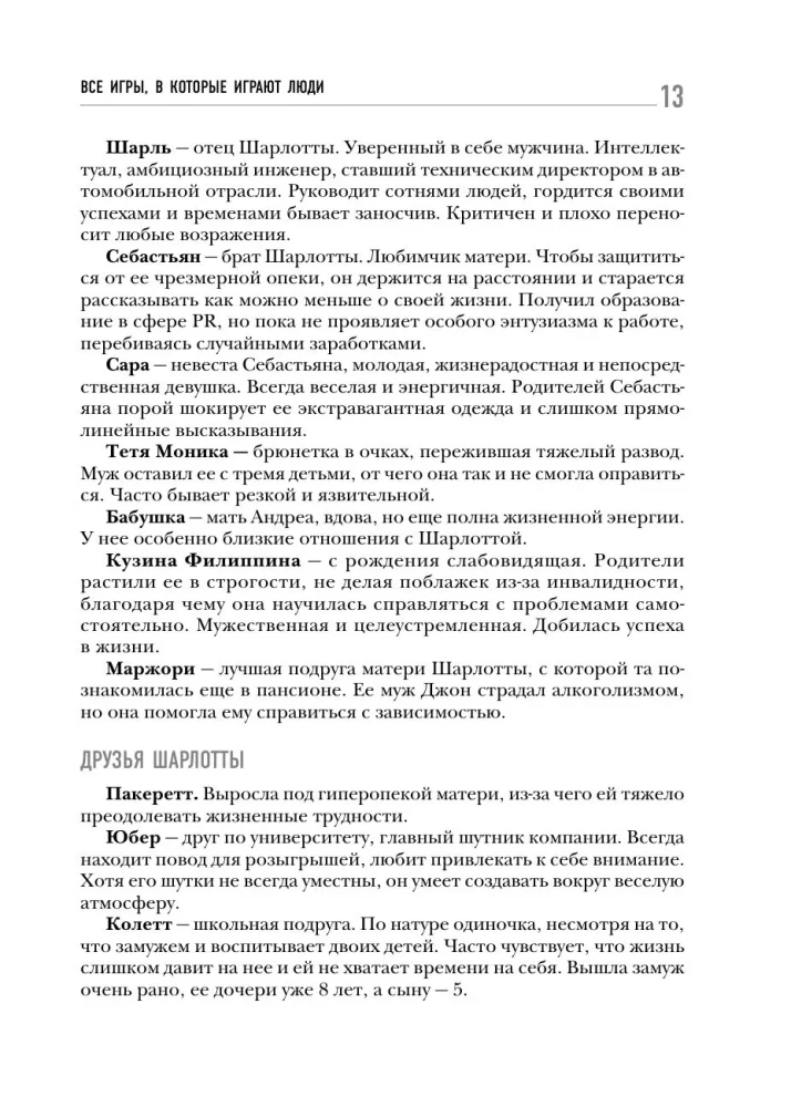Wszystkie gry, w które grają ludzie. Wielka księga analizy transakcyjnej