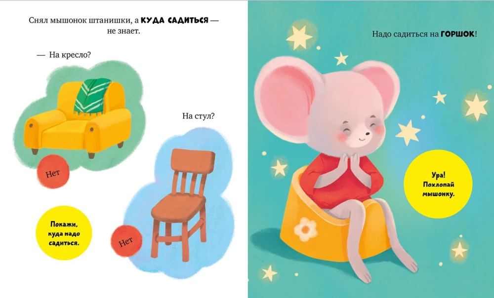 Die Maus Misha geht zum Töpfchen