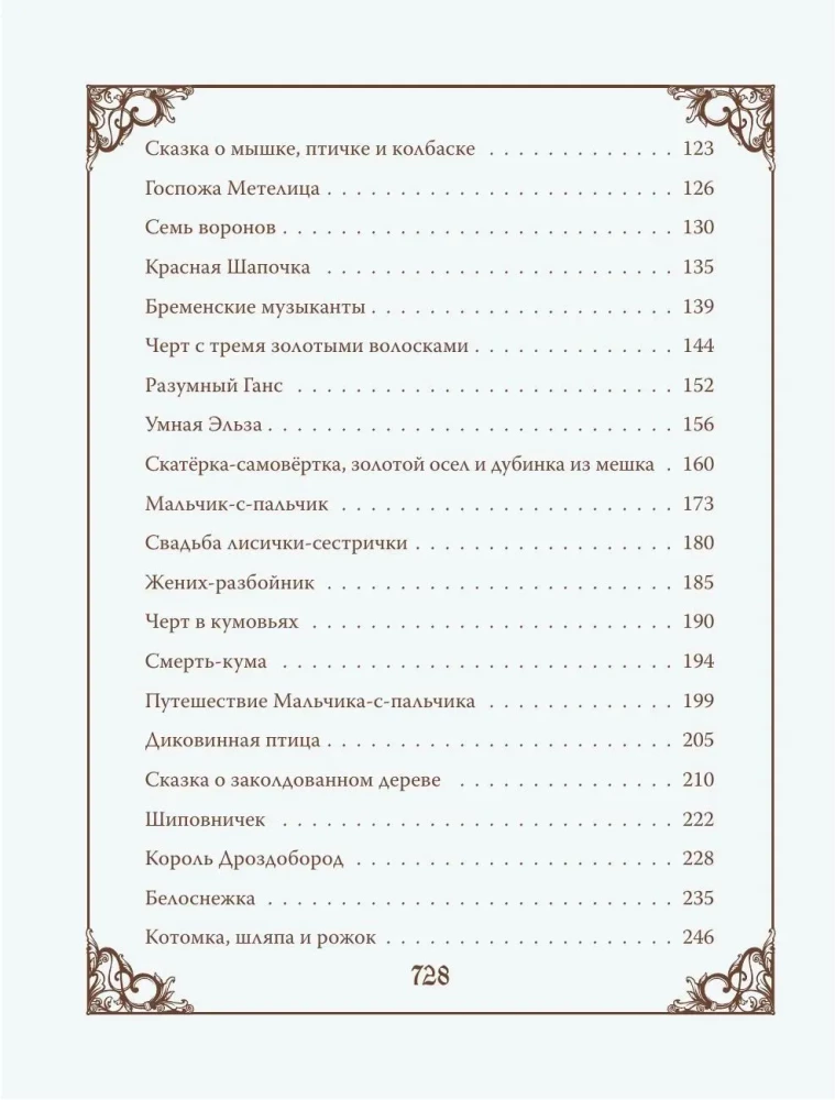 Prawdziwe bajki Braci Grimm (kolekcja jedwabna)