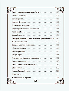 Prawdziwe bajki Braci Grimm (kolekcja jedwabna)